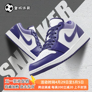 耐克男鞋Air Jordan 1 AJ1白紫色葡萄紫休闲低帮篮球鞋553558-515