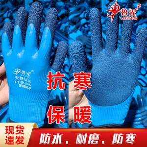 鲁光F7冬季保暖手套劳保全胶防水加绒软加厚防滑耐磨双层面胶工地