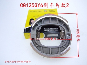 电动车 电摩 110刹车蹄块cg125 gy6 刹块绿驹狮龙王野王派刹车片