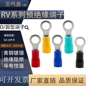 RV接线端子圆型预绝缘端子OT冷压端头0.5-6平方O型铜线耳线鼻包邮