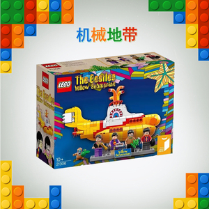 lego 21306全新乐高拼插积木玩具 ideas黄色潜水艇礼物收藏2017