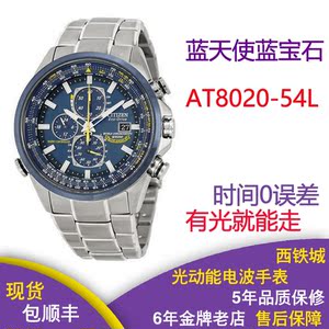 citizen/西铁城at8020-54l/03l 蓝天使 光动能电波钢带男表 美行