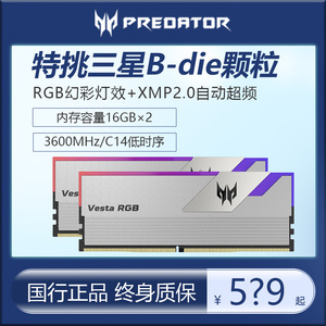 宏碁掠夺者DDR4 8G*2套条3600内存条16g 3200 RGB灯条三星B-Die