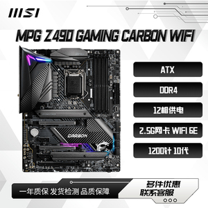msi/微星 mpg z490 gaming carbon wifi二手主板电脑台式游戏主机