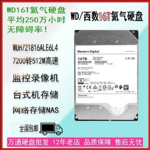 原装西部数据氦气16T机械硬盘SATA 7200转512M台式机16tb监控安防