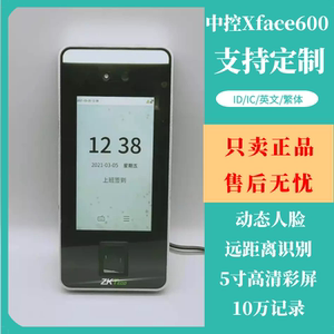zkteco中控xface600动态人脸识别管理考勤机 指纹面部门禁一体机