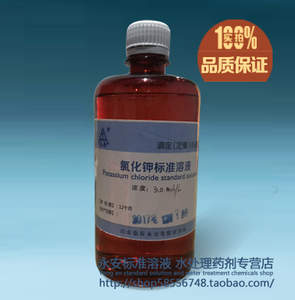 氯化钾 标准溶液 3.0mol/ l 500毫升一瓶 国家标准 电极保护液