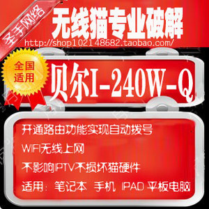 远程破解上海贝尔I-240W-Q电信光纤猫破解天翼宽带GPON设无线wifi