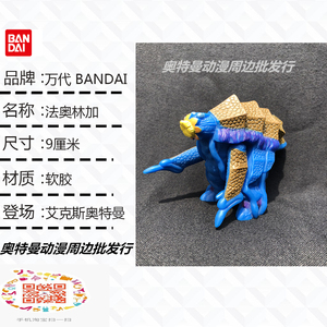 万代正版 500系列奥特曼怪兽软胶 法奥林加 无卡散货全新现货