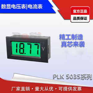 电压表菲凌科PLK5035A-DC-V4-AC9V-R PLK5035系列3位半LED数显表