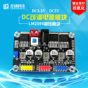 DC3.3V DC5V DC可调 稳压电源模块LM2596电赛智能车实验供电常备