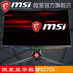 MSI/微星 MPG27CQ 电竞显示器 27寸曲面 144HZ 1MS 2K高清