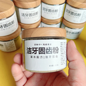 陈修园固齿粉100克/瓶植物刷牙粉旱莲美白松动牙龈黄牙保养神方