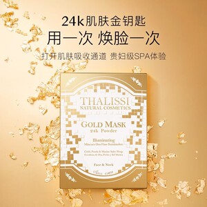 西班牙thalissi黄金面膜24k贵妇黄金软膜粉30g搭配温泉水