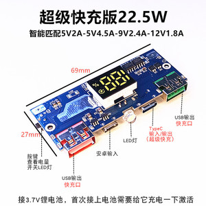 超级快充PD22.5W diy充电宝3.7V升压板线路板PCBA充电主板SW6208