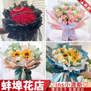 鲜花速递同城配送蚌埠