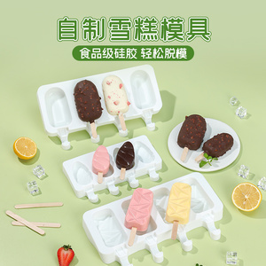 雪糕硅胶模具食品级冰淇淋棒软儿童冰激凌自制专用网红烘焙磨型棍