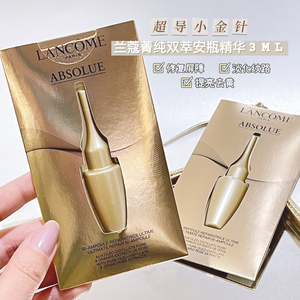 兰蔻菁纯超导小金针双萃安瓶精华3ml修护细纹毛孔国内柜小样