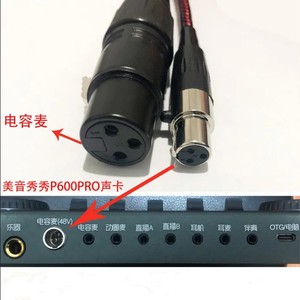 得胜mx1魅声t9s kmp600美音秀秀p600迷你卡农线48V话筒线平衡线