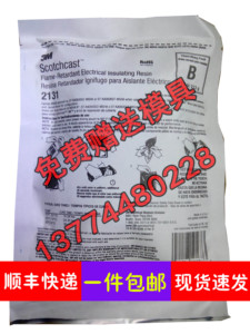 正品3M2131B 电缆修补胶免费开发票2130硫化胶船用电缆修补冷补胶