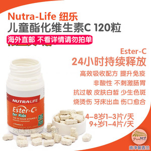 新西兰发货nutralife纽乐儿童活性酯化维生素c咀嚼片120粒脂溶性