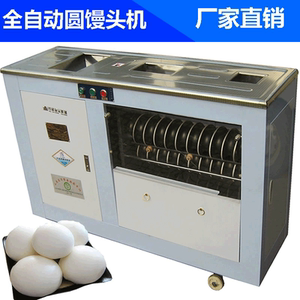 新款全不锈钢全自动圆蒸馒头机成型机商用小型智能做馒头设备机械