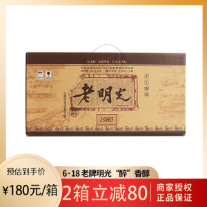 老明光1980酒
