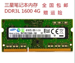 正品samsung/三星 4g pc3l 12800s 1.35v笔记本内存 低电压