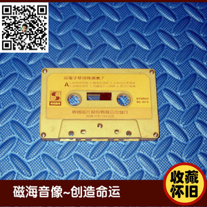 双电子琴特殊演奏7 乡城唱片 裸带 磁带 卡带 正版收藏怀旧