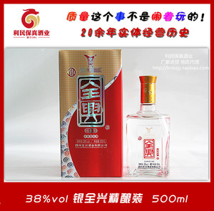 经典名酒全兴大曲38度银全兴精酿装500ml浓香型特价低度婚宴白酒
