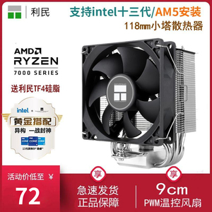 利民AX90SE塔式4热管AK90风冷散热器9cm CPU风扇12/13代1700/AMD5