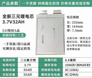 全新a品原极耳lgp30电芯高倍率软包三元3.7v32ah动力锂电池