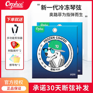 Orphee奥路菲吉他琴弦猎狗冷冻弦指弹民谣木吉他弦线全套一套软弦