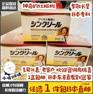 日本溶栓  高活性 日本可溶解血栓的红蚯蚓酵素胶囊 120