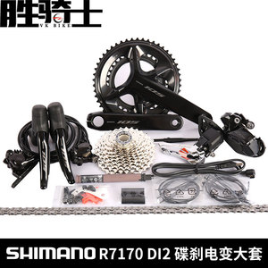 SHIMANO R7170 DI2公路车电子变速大套件12速油压碟刹R7150 R7100