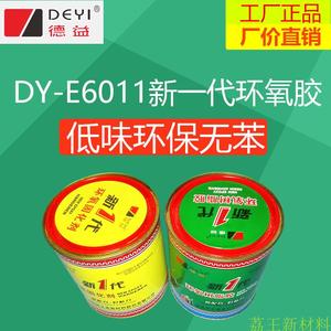 德益e44新一代环氧树脂胶DY-E6011新1代环氧AB胶diy模型组装胶水