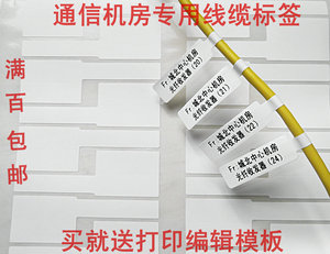 a4不干胶网线标签 网络通信机房f型 线缆标签纸 缠绕式 送模板白