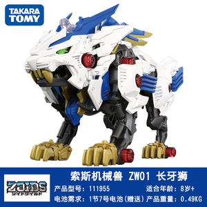 就是买个钢铁侠淘宝包邮zoids 多美卡索斯机械兽,四大巨兽之一棘龙