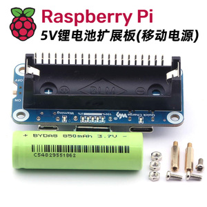 树莓派Zero W/2W移动电源5V锂电池扩展板模块RaspberryPi4B充电宝