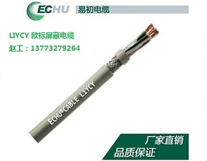 上海易初足米欧标铜芯屏蔽数据电缆LIYCY345芯0.14/0.25/0.34平方
