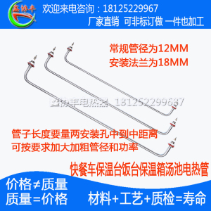 快餐车菜汤保温台加热管发酵箱发热管汤池饭台电热管18MM16MM法兰