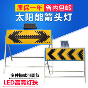 LED太阳能导向牌诱导箭头灯高速施工警示交通路障爆闪挥臂机器人