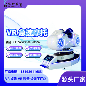 vr摩托车体感设备全套9d街景极速赛车大型vr虚拟游戏体验馆一体机