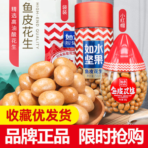 薇娅推荐款如水鱼皮花生花生豆坚果怀旧零食 鱼皮 非油炸500克505