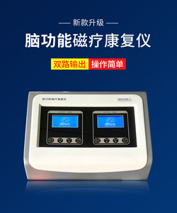 清华德人脑功能康复仪经颅磁治疗仪脑健康机脑循环经颅磁理疗仪
