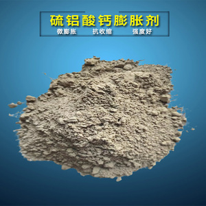硫铝酸钙膨胀剂混凝土抗裂抗渗膨胀剂水泥砂浆灌浆料自流平减缩剂