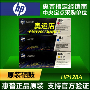 原装 惠普 HP 128A CE320A 黑色硒鼓 CM1415 CP1525 打印机硒鼓