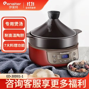 伊莱特 ED-30D01-1电饭锅塔吉锅养生煲熬汤电砂锅3L容量
