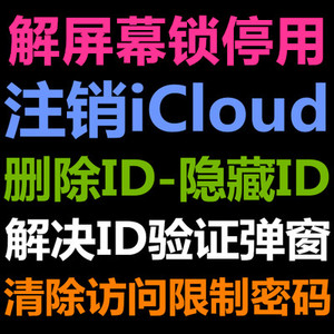 苹果解屏幕ID锁iPhone11 6 7 8p XR解锁手机ipad激活刷机ID锁