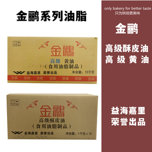 金鹂高级黄油酥皮油人造奶油液态酥油蛋糕面包烘焙 益海嘉里油脂